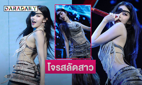 เสิร์ฟแซ่บ! นักร้องวัยรุ่นในธีมโจรสลัดสาวสวยฉ่ำจะบ้าตาย