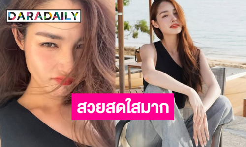 “มิ้นท์ รัญชน์รวี” แจกความสดใสหยุดสวยกี่โมงก่อน!