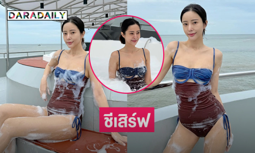 ชีเสิร์ฟ...ดาราสาวลงเล่นปาร์ตี้โฟมสุดสนุกบนเรือยอร์ชหรู