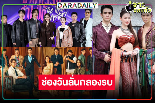 GAME ON! ช่องวันส่ง “ใบเฟิร์น-อิงฟ้า-แจม-ตรี-เดียร์น่า-ตูมตาม” สู้ศึกกระชากเรตติ้ง