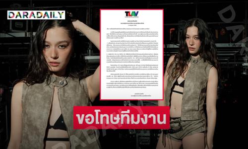 นักร้องดังขอโทษทีมงานและคนจัดคอนเสิร์ตจากกรณีแม่วิจารณ์การใช้ “Dry ice”