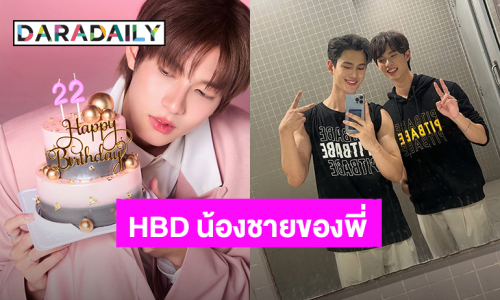น่ารัก! “พาเวล” อวยพรวันเกิด “พูห์” จากวันแรกที่รู้จักกัน ถึงวันนี้เราก็ยังอยู่ตรงนี้ข้างๆ กันเสมอ
