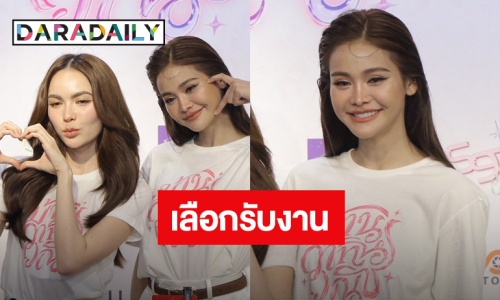 “อิงฟ้า” เผยสาเหตุเฟดตัวเลือกรับงาน ยันไม่ได้หายไปไหน