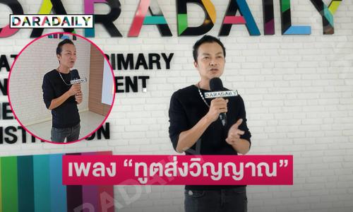 “ต้น ภวิศ” ศิลปินใหม่ร้องเพลงประกอบละคร “ทูตส่งวิญญาณ”