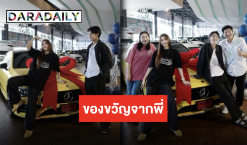 ของขวัญวันเกิด “โบ๊ท คำสิงห์” จากพี่สาว บอกเลยรัก “เบสท์ คำสิงห์“ ไม่เจ็บสักวัน!