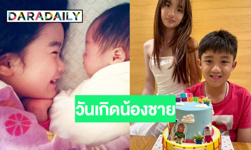 ส่องวันเกิด “น้องณดล” ครบรอบ 11 ปี หล่อเลยครับ!