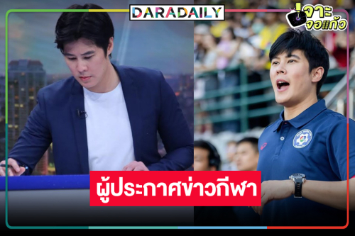 “เบน สันติราษฎร์” พลิกบทบาทจากพระเอกมาดขรึมสู่การเป็นผู้ประกาศข่าวกีฬา