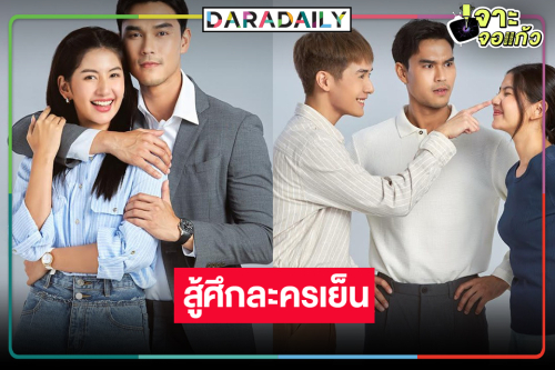 วิกหมอชิตส่งพระ-นางดราม่าจัดเต็มกระชากเรตติ้งละครเย็น