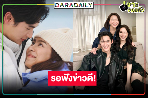 ให้ภาพเล่าเรื่อง! โปรเจ็คท์ “เก้า-พีพี” มาแน่!?