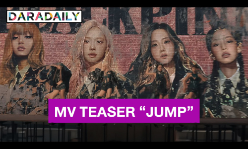 “BLACKPINK” ปล่อย MV TEASER “JUMP” ปักหมุดคัมแบ็คซิงเกิลใหม่ 11 ก.ค.นี้
