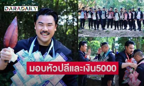 อินฟลูดังมอบหัวปลีและเงิน5000ให้ทหารไทยทนการยั่วยุสำเร็จ