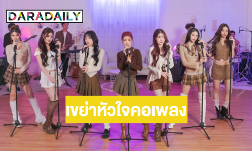 “THX” ชวนฟังเพลงฮิตในเวอร์ชั่นพิเศษก่อนลุยซิงเกิลใหม่