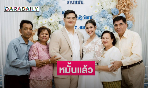 ลูกทุ่งดังหมั้นแล้วเช้านี้ เพื่อนศิลปินแห่ยินดี