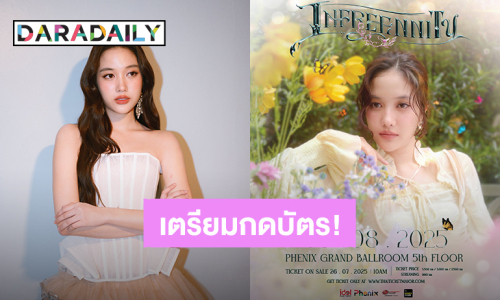 มาฮีลใจไปกับ “ฟรีน สโรชา” ในงานฉลองวันเกิด “INFREENNITY” กดบัตร 26 ก.ค.นี้