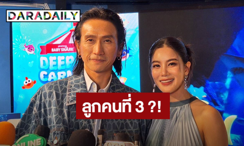 “ตูน - ก้อย” ส่ง “พี่ทะเล” เรียนตีกลอง หลังฉายแววศิลปิน ตอบชัดลูกคนที่ 3 ต่อเลยมั้ย