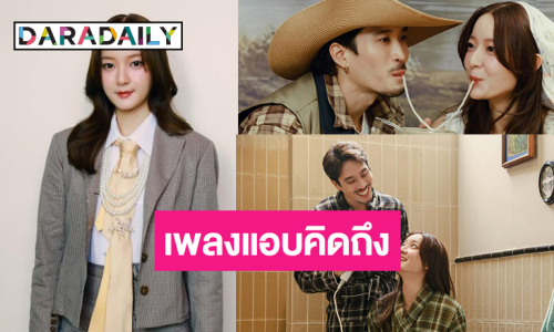 “อิ้งค์ วรันธร” กลับมาอีกครั้งกับเพลงใหม่แค่พระเอก MV ก็ยังว้าว!