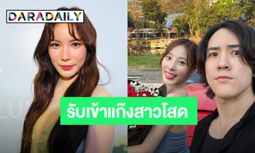 “มุก วรนิษฐ์” เวลคัม “พิกเล็ท” เข้าแก๊งสาวโสด ตอบชัด! ทั้งคู่เลิกกันเพราะสาเหตุนี้