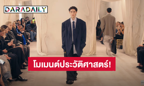 โมเมนต์ประวัติศาสตร์! “พีพี กฤษฏ์” ร่วมเดินแบบบนรันเวย์กูตูร์ระดับโลก คอลเลกชันกูตูร์ ครั้งที่ 54 ของ Balenciaga
