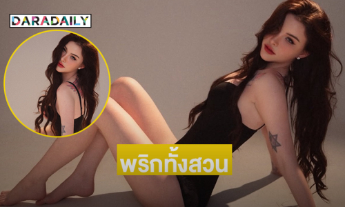เน็ตไอดอลฮอตโชว์หุ่นเผ็ดแบบพริกทั้งสวน