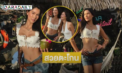 สวยตะโกน!! นางแบบ โชว์หุ่นสุดแซ่บโซะเวอร์