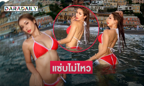 แซ่บไม่ไหว “นัวเนีย” จัดเต็มทูพีชกลางทะเลอิตาลีสวยฉ่ำ