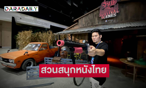 ตะลึงกับ3บ้านผีสุดหลอนในงานสวนสนุกหนังไทย