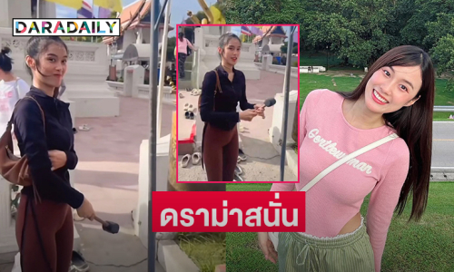 ดราม่าสนั่น! ชาวเน็ตวิจารณ์ชุดเข้าวัดทำบุญ “เก๋ไก๋ สไลเดอร์”