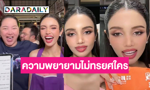 กราบความสู้! “วีนา” ทำแคมเปญ 1 ล้าน 2 แสนแตกคนแรกพร้อมไปเกาหลีกับบอส