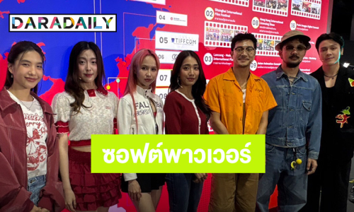 ช่วยกันผลักดัน “4EVE - 4KINGS" ดีใจ! ร่วมเป็นส่วนหนึ่งของซอฟต์พาวเวอร์