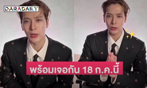 “แจ็คสัน หวัง” เสิร์ฟความฟิน หลังซิงเกิ้ล “GBAD” ขึ้นอันดับ 1 พร้อมเจอกัน 18 ก.ค.นี้ กับอัลบั้ม Magic Man2