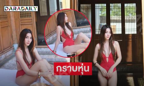 เผ็ดใจละลายดาราดังสวมชุดว่ายน้ำอวดหุ่นเสิร์ฟแรงจัด