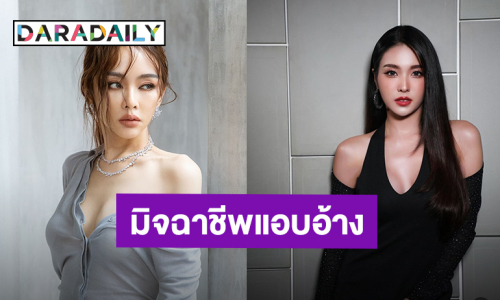 “เป้ย ปานวาด” เจอมิจฉาชีพแอบอ้างเป็น “เฟิร์น นพจิรา” ทักขอยืมเงิน