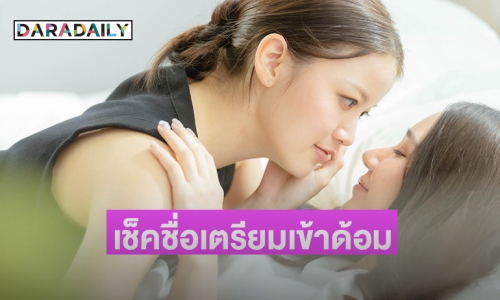 เปิดตัวสมฐานะเคมีทำลายล้าง “แทน – ญดา” ทำแฟนๆ ฮ็อพจนโซเชียลแตก 