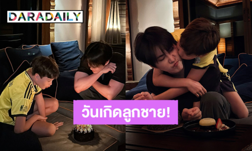 “ไมค์ พิรัชต์” ยกเค้กเซอร์ไพรส์วันเกิด “น้องแม็กซ์เวลล์” ภาพสุดอบอุ่นพ่อลูกกอดกัน
