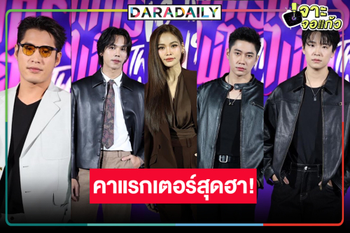 เปิดคาแรกเตอร์ “ฆาตกรรมจำไม่ได้” ปัง! “อิงฟ้า” ประกบ “แจม-ตรี-เน๋ง-พ้อยท์” มันดีต่อใจ