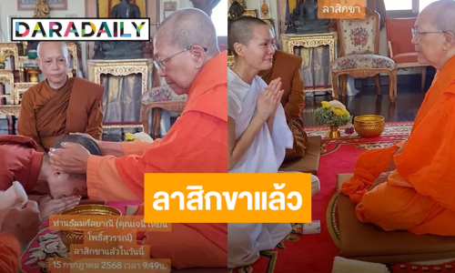 “เจนี่ เทียนโพธิ์สุวรรณ์” ลาสิกขาแล้ว หลังบวช 15 วัน 