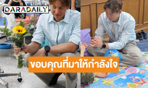 “ทราย สก็อต” ให้กำลังใจเด็กและเยาวชนที่เจออุปสรรคจากโรคกล้ามเนื้ออ่อนแรง