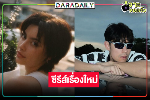 น่าดูเลย! เปิดโผซีรีส์เรื่องใหม่ “วิชาทุก(ข์)พื้นฐาน”