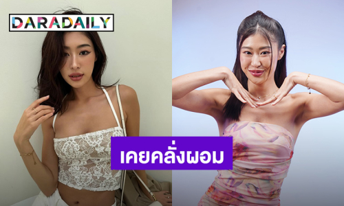 “ยิปซี คีรติ” เคยคลั่งผอม กินผิดปกติ จนเป็นโรคไม่ชอบรูปร่างตัวเอง!