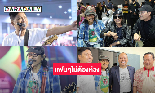 “น้าแอ๊ด” โพสต์ “เสก” ฝากบอกเเฟนๆไม่ต้องห่วงครับ..สุดประทับใจมี “แหลม มอริสัน” มาให้กำลังใจด้วย
