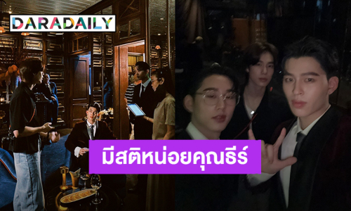เปิดกล้องแล้ว! “ปอนด์ - ภูวินทร์” ลุยถ่าย Q1 ซีรีส์ “มีสติหน่อยคุณธีร์ Me and Thee”