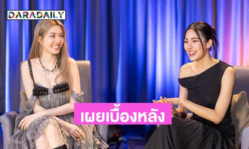 “หลิง-ออม” เปิดใจ กว่าจะมาเป็น “ไอดอลสาว กับ บอดี้การ์ด” ใน “เพียงเธอ Special” 