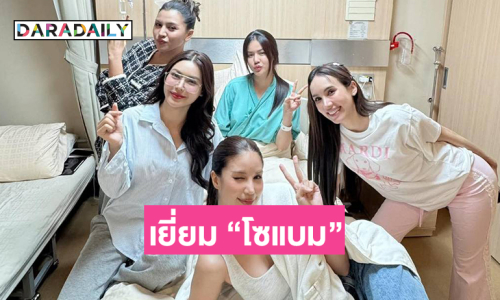 “กชเบล” นำเพื่อนๆมิสแกรนด์เยี่ยม “โซแบม ปณิชดา”