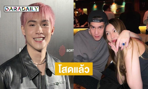 “เจ้านาย” เผยสถานะหัวใจโสด! ตอนนี้เลิก “เนเน่” แล้ว