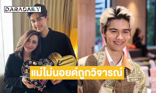 “ทิกเกอร์” เปิดใจหลัง “แม่นิโคล” ไม่นอยส์โดนวิจารณ์หน้าไม่เข้าที่ ลั่นตนมองว่าสวยแล้ว