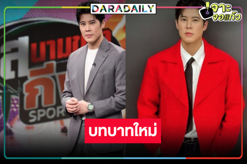 กำลังใจล้น! “เบน สันติราษฎร์” จากพระเอกสู่ผู้ประกาศ