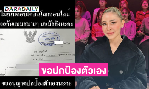พิธีกรดังโพสต์ฟ้องเกรียนคีย์บอร์ด