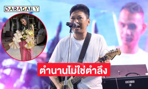 ตำนานไม่ใช่ตำลึง “กานต์” ดีใจ “เสก” ได้ติ๊บ 20,000 บาท