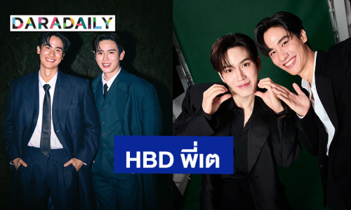 “นิว” อวยพรวันเกิด “เต” สาดโมเมนต์ที่มีกันและกัน 7 รูป
