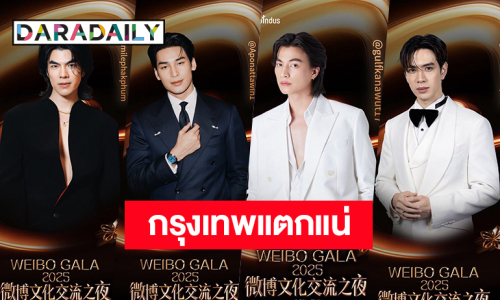 กรุงเทพฯแตกแน่! “มาย-อาโป-กลัฟ-ฟิล์ม” นำทีมดาราไทยร่วมงานฉลอง 50 ปี ความสัมพันธ์ไทย-จีน 16 ส.ค.นี้